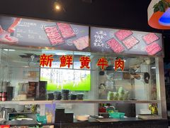 -三毛牛肉店(福强店)