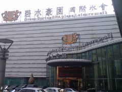 -碧水豪园·足浴·SPA·汗蒸·那须汤泉(中山东路店)