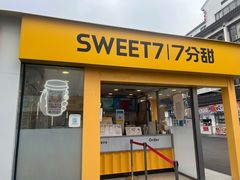 门面-7分甜(观前碧凤坊店)