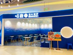 -咕鹿流心披萨(下沙店)