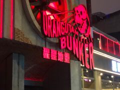 -Orangutan Bunker猩猩地堡酒吧(兰桂坊店)