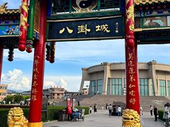 -特克斯八卦城