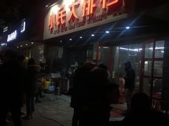 -小民大排档(马场角横路店)