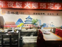 -真地道京味府·鲜橙烤鸭·北京菜(朝外大街东大桥店)