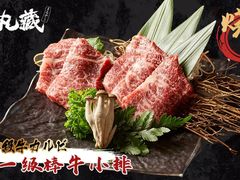 -丸藏和牛烧肉专门店(园区师惠坊店)