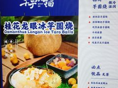 -千芋本铺(水围店)