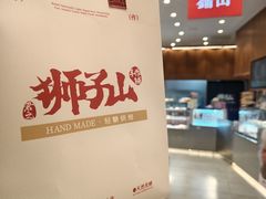 -君之狮子山·轻糖烘焙(松江印象城店)