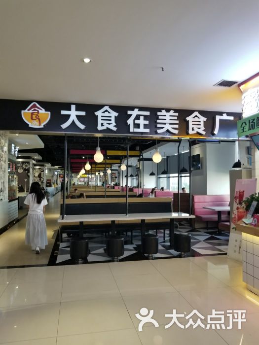 大食在美食广场(中贸店)图片 第21张