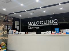 -马泷齿科·皓康门诊(尚都SOHO店)