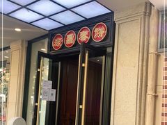 -老昌春饼(中央大街店)
