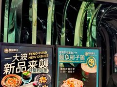 -凤园椰珍·臻品椰子鸡(保利时光里店)