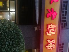 -廖老妈蹄花(中海国际店)