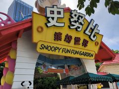 -史努比缤纷世界