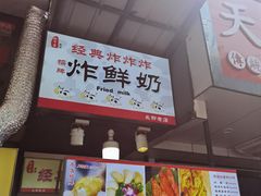 -好可爱经典炸炸炸·炸鲜奶(长郡老店)