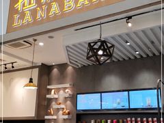 门面-拉那巴米 蛋糕定制(世纪东方广场店)