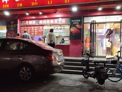 -二斗栗子(黄河道店)