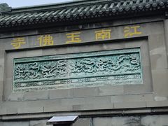 景点-天下玉苑