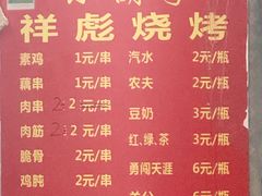 菜单-小胡子祥彪烧烤(北湖总店)