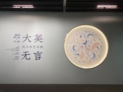 -杭州工艺美术博物馆