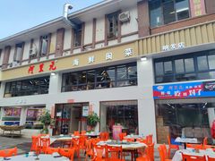 -阿里元老宋海鲜大排档(明发店)