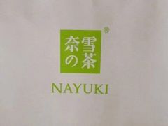 -奈雪的茶(市百一店)