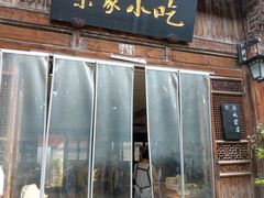 -荣家小吃(紫阳街店)