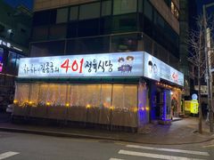 -401餐厅(弘大店)