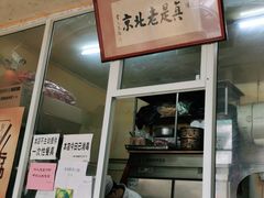 -陈亨卤煮小肠(广安门店)