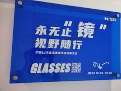 -视野联行眼镜蔡司·依视路官方授权店(顺城店)