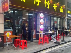 -曾仔竹升面