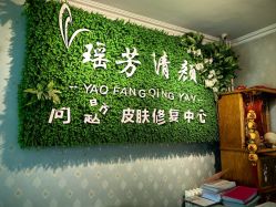 -宜肤清颜专业祛痘问题肌修护