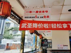 -武圣羊汤·西北面(安德路店)