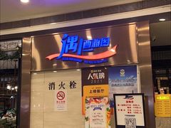 门面-遇上西雅图多融合海鲜自助餐厅(中房金谊广场店)