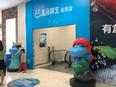-盒马X会员店(王府井奥莱UP TOWN店)