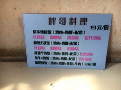 -胖哥料理(兴义里店)