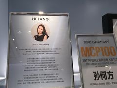 -HEFANG Jewelry何方珠宝(IFS店)