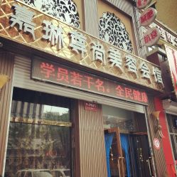 -归真美学颜究中心