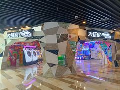 -大玩家(通州万达广场店)