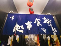 -日本料理神拉面