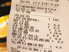 账单-探鱼·鲜青椒爽麻烤鱼(中天广场店)