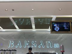 -813芭依珊 BAESAn(汇港购物中心店)