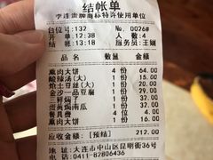 账单-李连贵酒家熏肉大饼(昆明街店)
