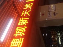 -连城·新天地(福华一路店)