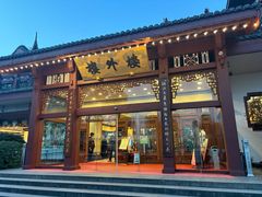 -楼外楼(西湖景区孤山路店)