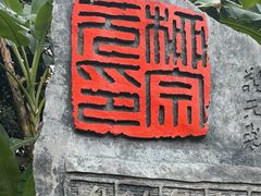 -柳侯公园
