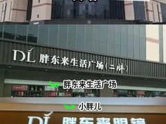 -胖东来生活广场(健康路店)