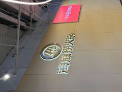 -海底捞火锅(奥森店)