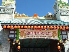 -广州融创文旅城