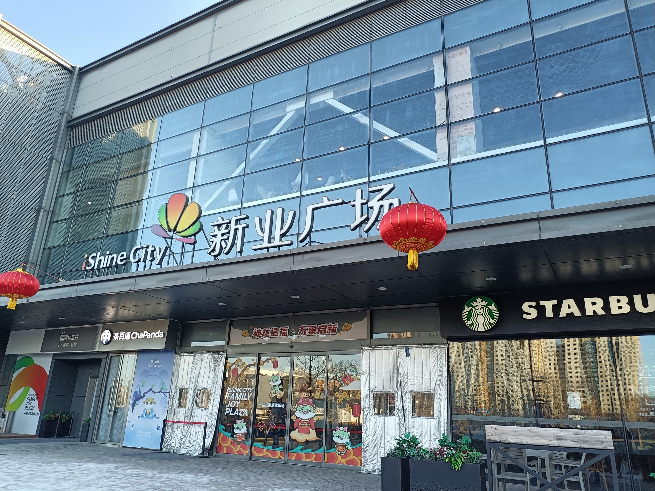 新业广场要过年