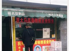 门面-大马弄蒋师傅美食酥鱼(察院前店)